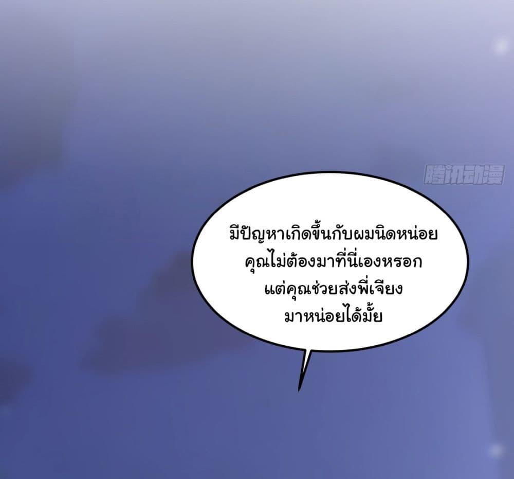 I Really Don't Want to Be Reborn ตอนที่ 71 แปลไทย รูปที่ 63