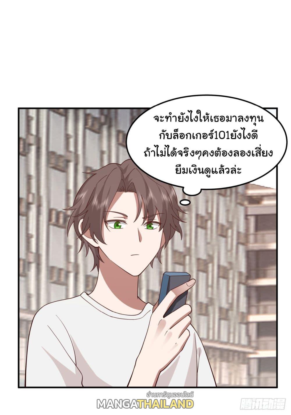 I Really Don't Want to Be Reborn ตอนที่ 71 แปลไทย รูปที่ 7