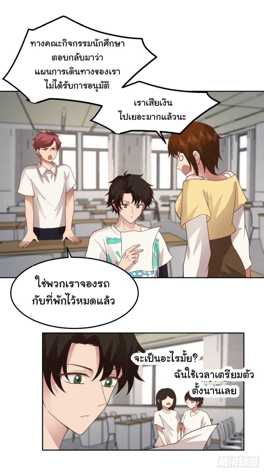 I Really Don't Want to Be Reborn ตอนที่ 75 แปลไทย รูปที่ 21