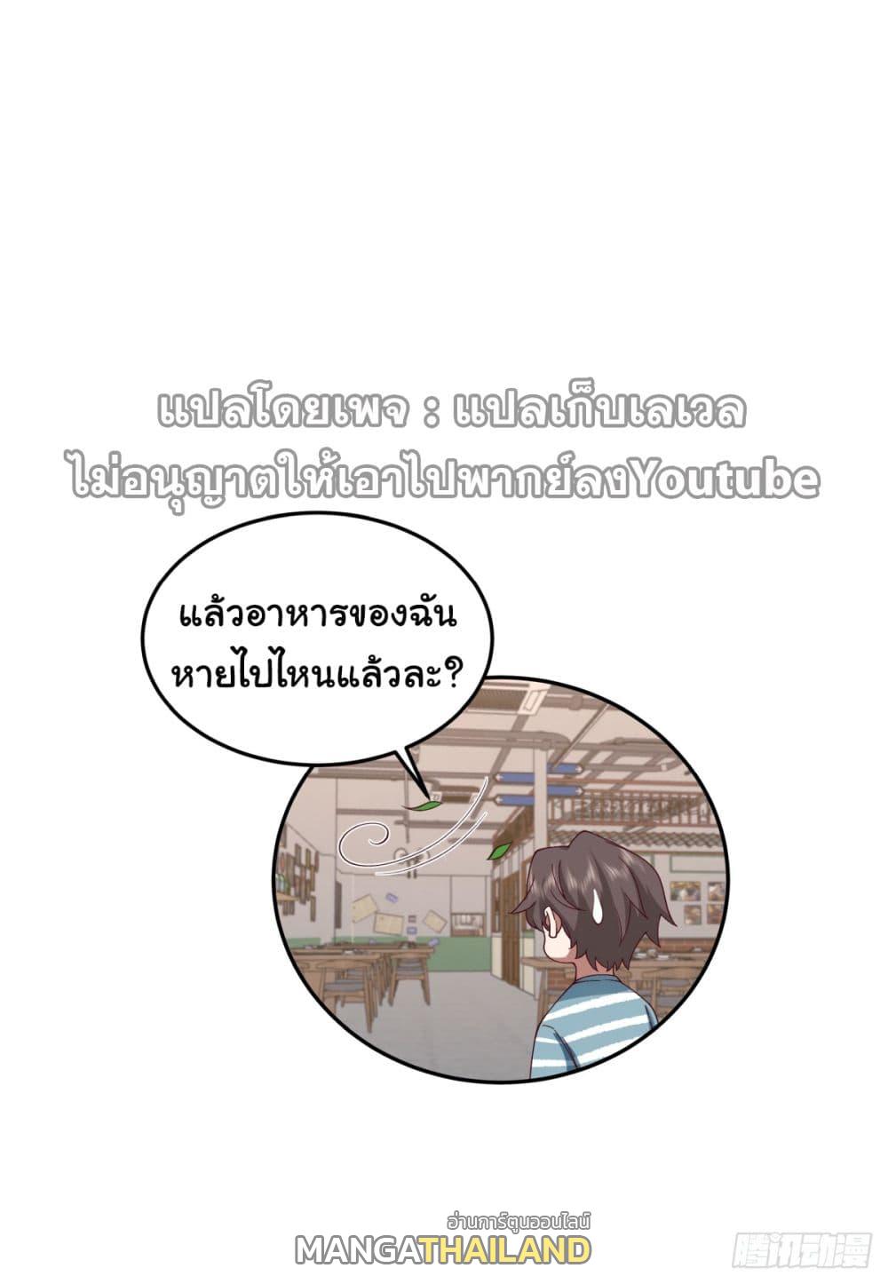 I Really Don't Want to Be Reborn ตอนที่ 76 แปลไทย รูปที่ 36