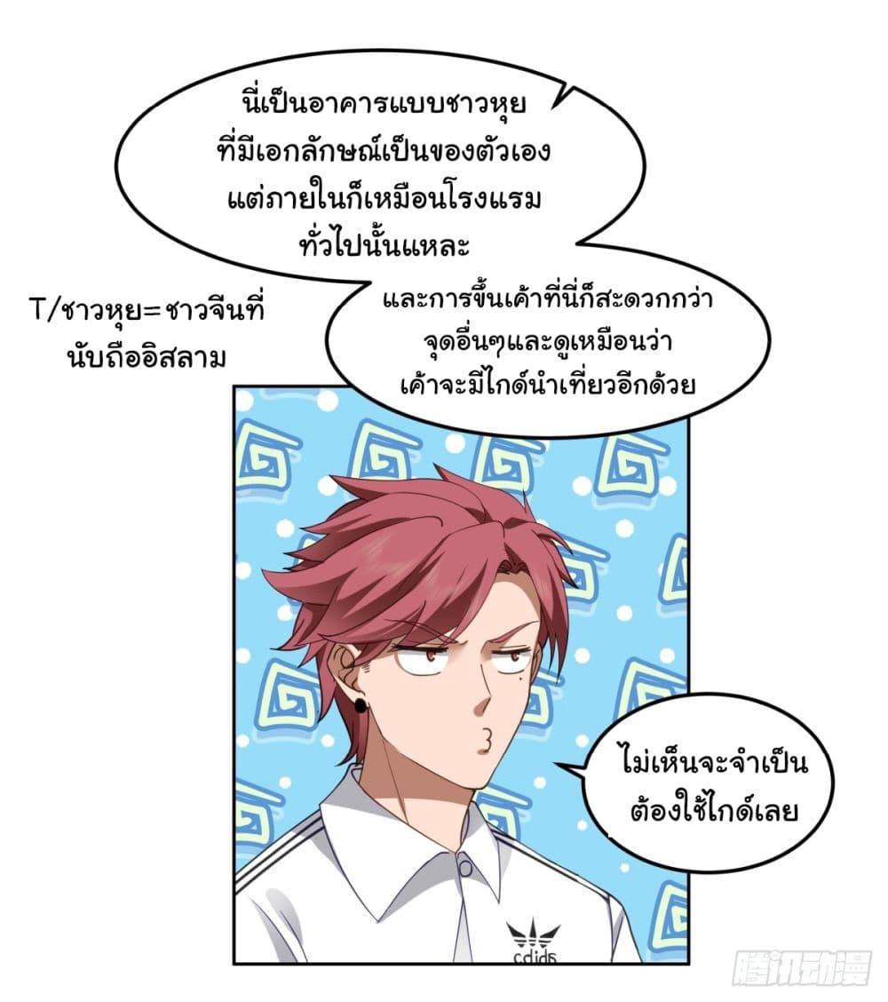 I Really Don't Want to Be Reborn ตอนที่ 76 แปลไทย รูปที่ 5