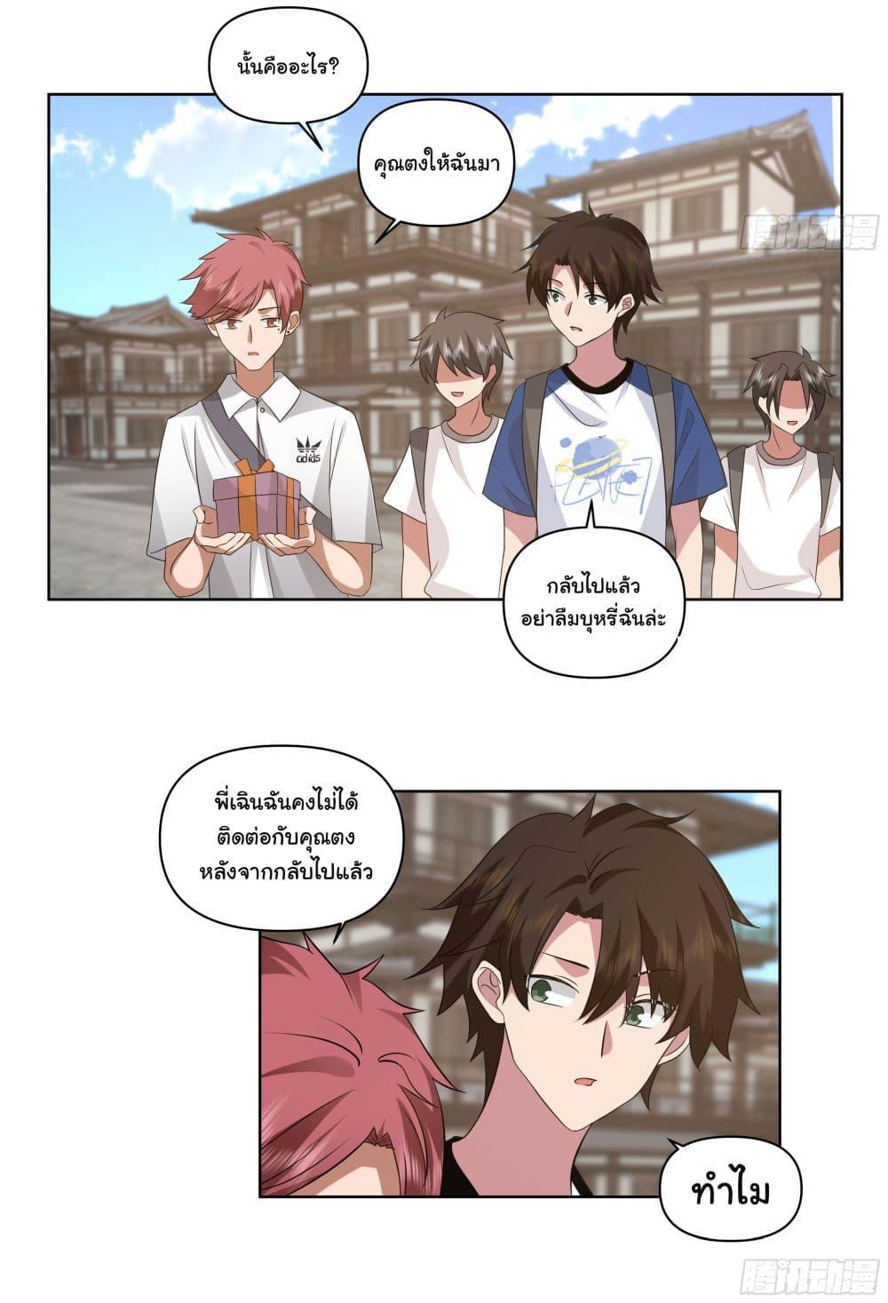 I Really Don't Want to Be Reborn ตอนที่ 77 แปลไทย รูปที่ 33