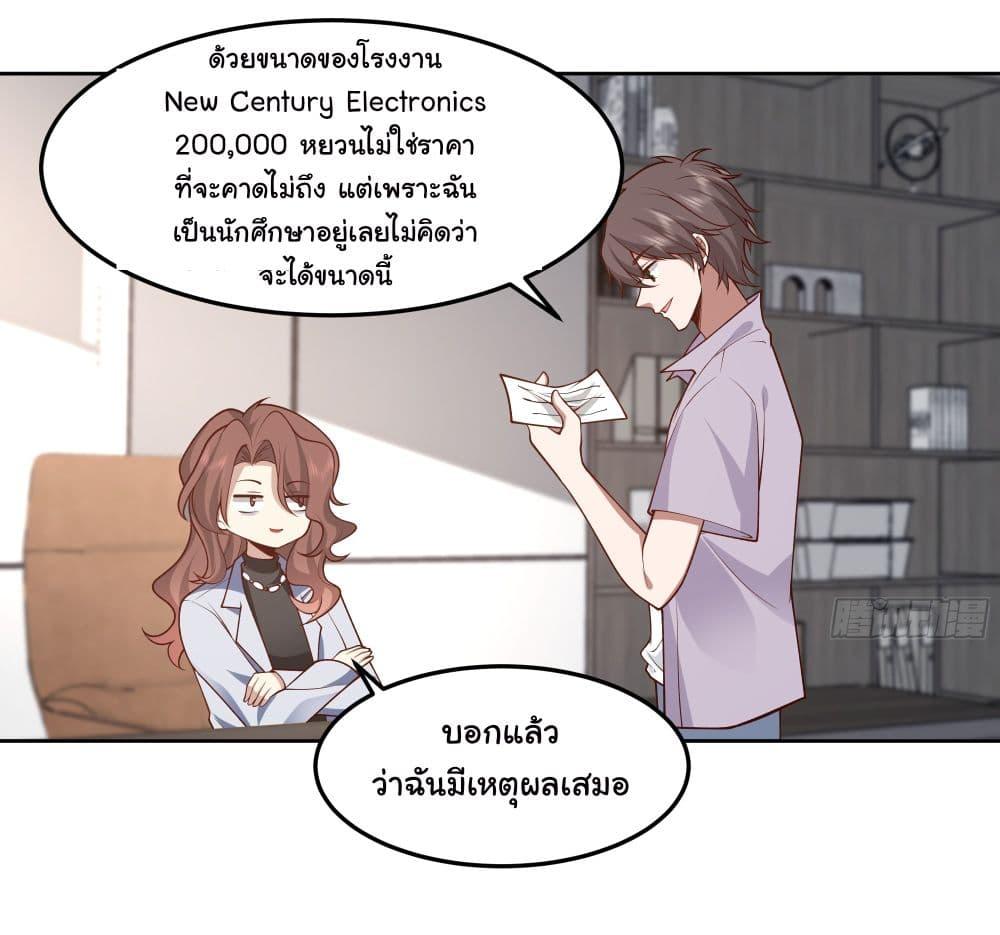 I Really Don't Want to Be Reborn ตอนที่ 79 แปลไทย รูปที่ 13