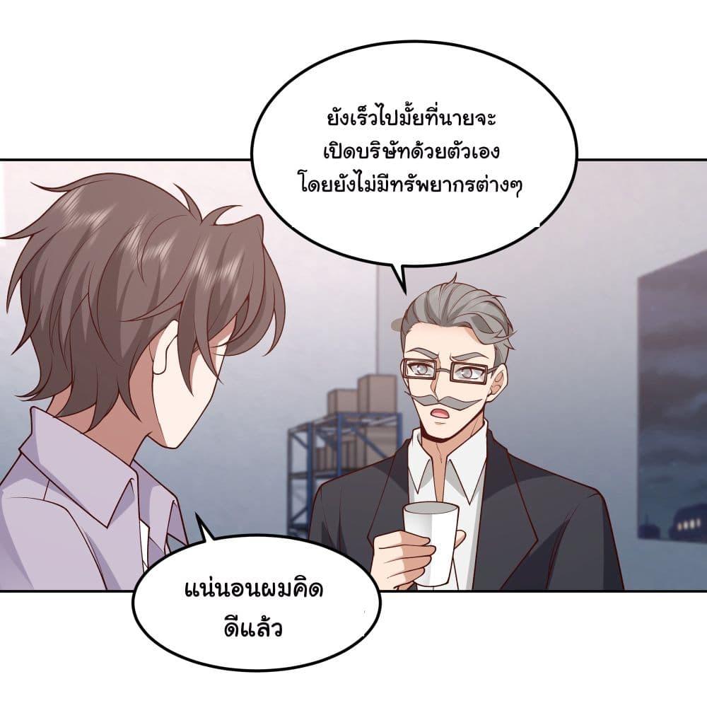 I Really Don't Want to Be Reborn ตอนที่ 79 แปลไทย รูปที่ 19