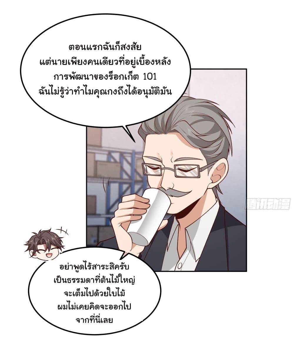 I Really Don't Want to Be Reborn ตอนที่ 79 แปลไทย รูปที่ 20