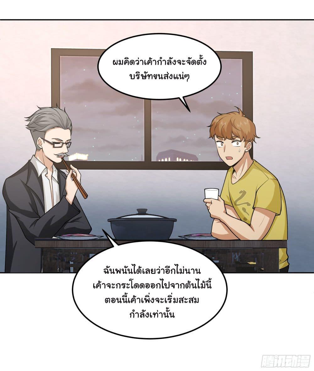 I Really Don't Want to Be Reborn ตอนที่ 79 แปลไทย รูปที่ 30