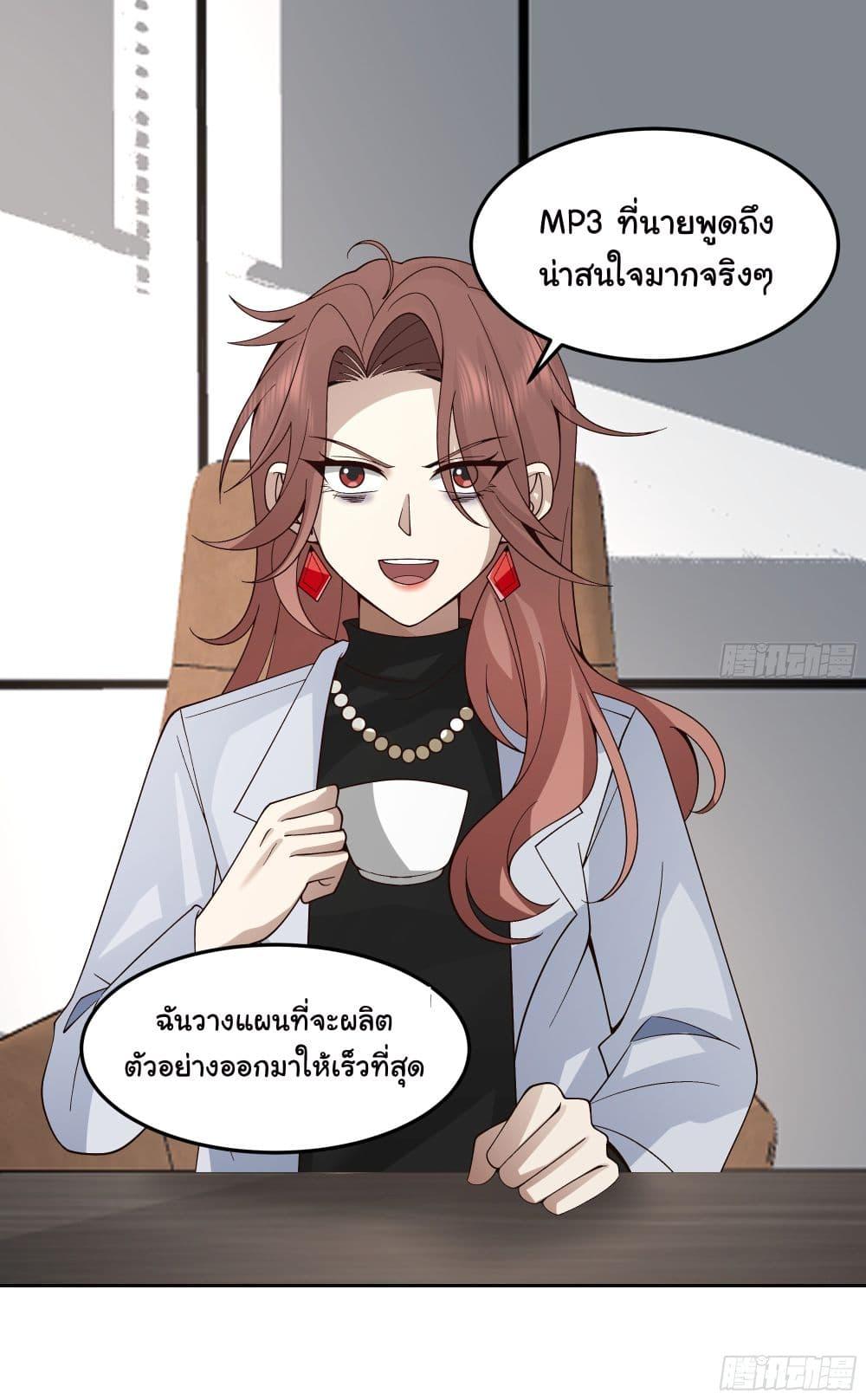 I Really Don't Want to Be Reborn ตอนที่ 79 แปลไทย รูปที่ 9