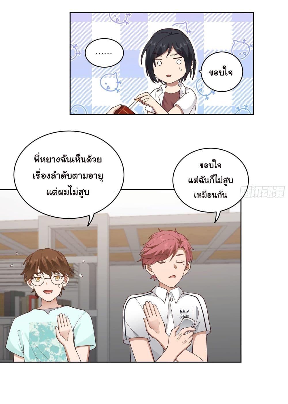 I Really Don't Want to Be Reborn ตอนที่ 8 แปลไทย รูปที่ 43