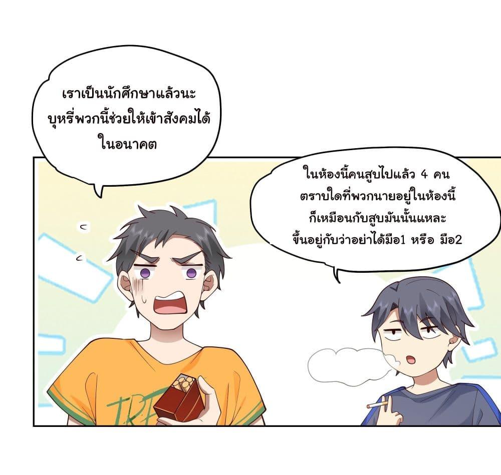 I Really Don't Want to Be Reborn ตอนที่ 8 แปลไทย รูปที่ 44