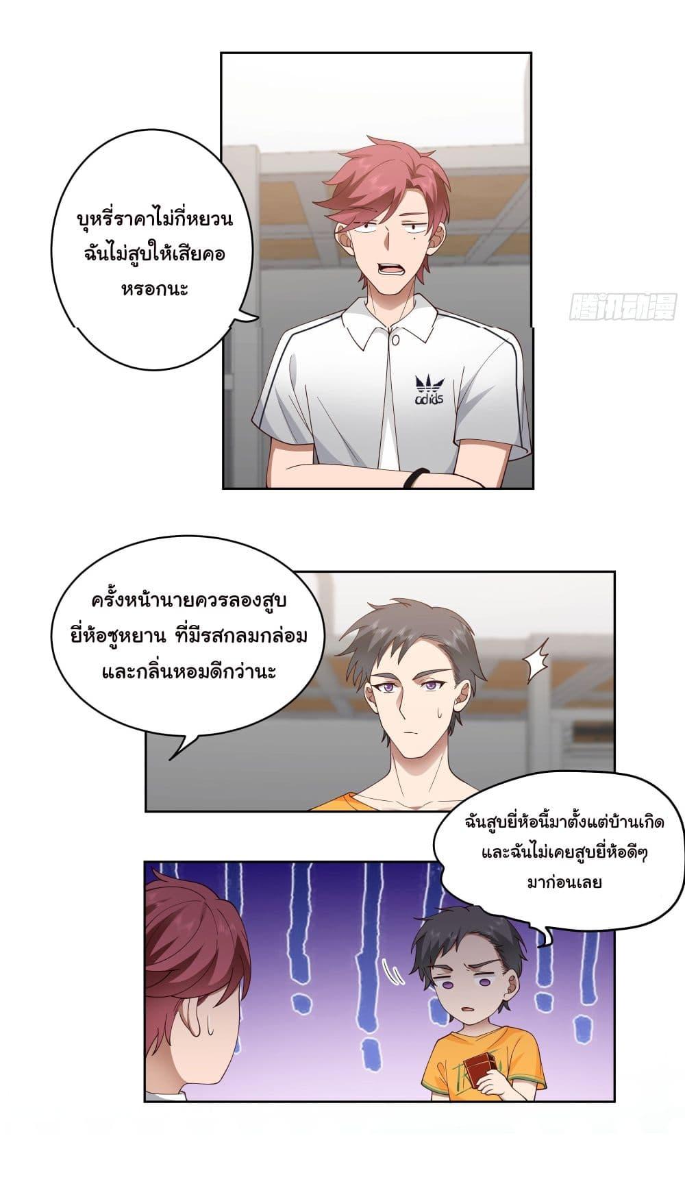 I Really Don't Want to Be Reborn ตอนที่ 8 แปลไทย รูปที่ 45