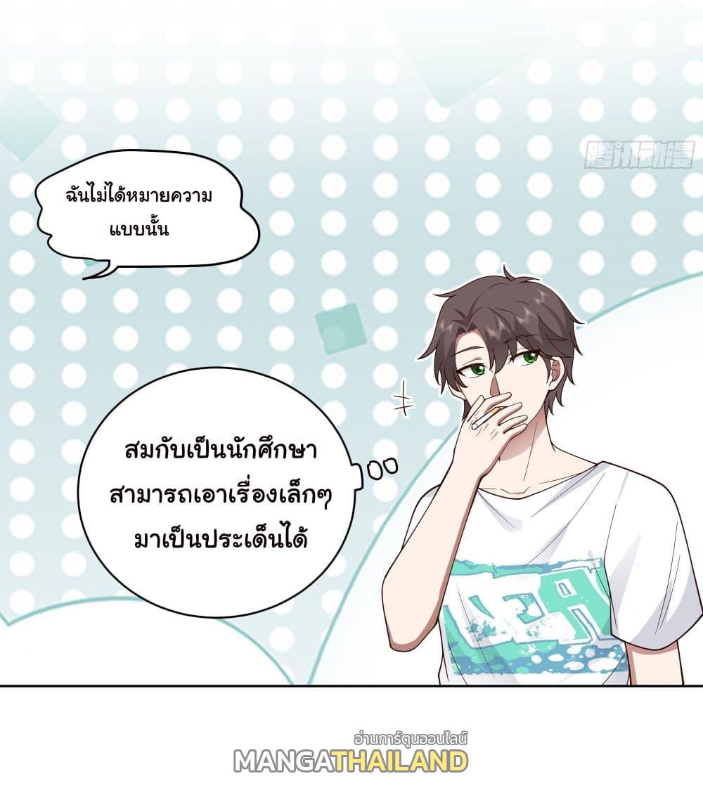 I Really Don't Want to Be Reborn ตอนที่ 8 แปลไทย รูปที่ 46