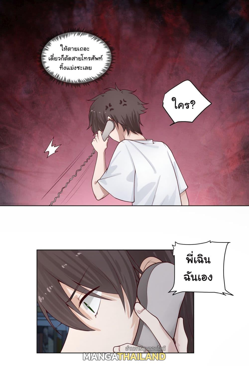 I Really Don't Want to Be Reborn ตอนที่ 80 แปลไทย รูปที่ 19