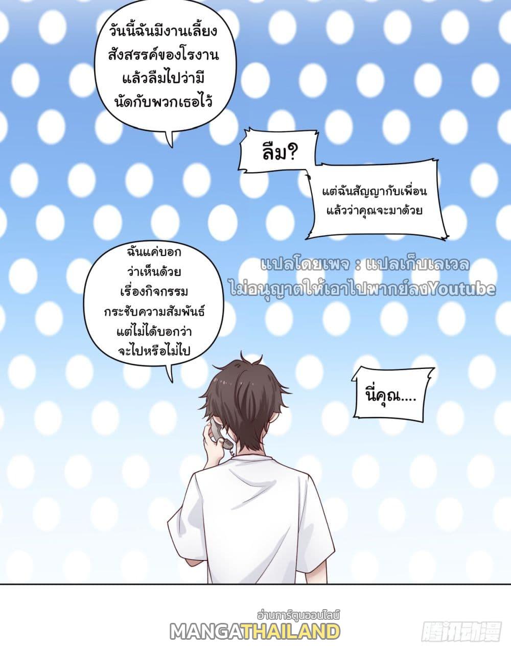 I Really Don't Want to Be Reborn ตอนที่ 80 แปลไทย รูปที่ 21