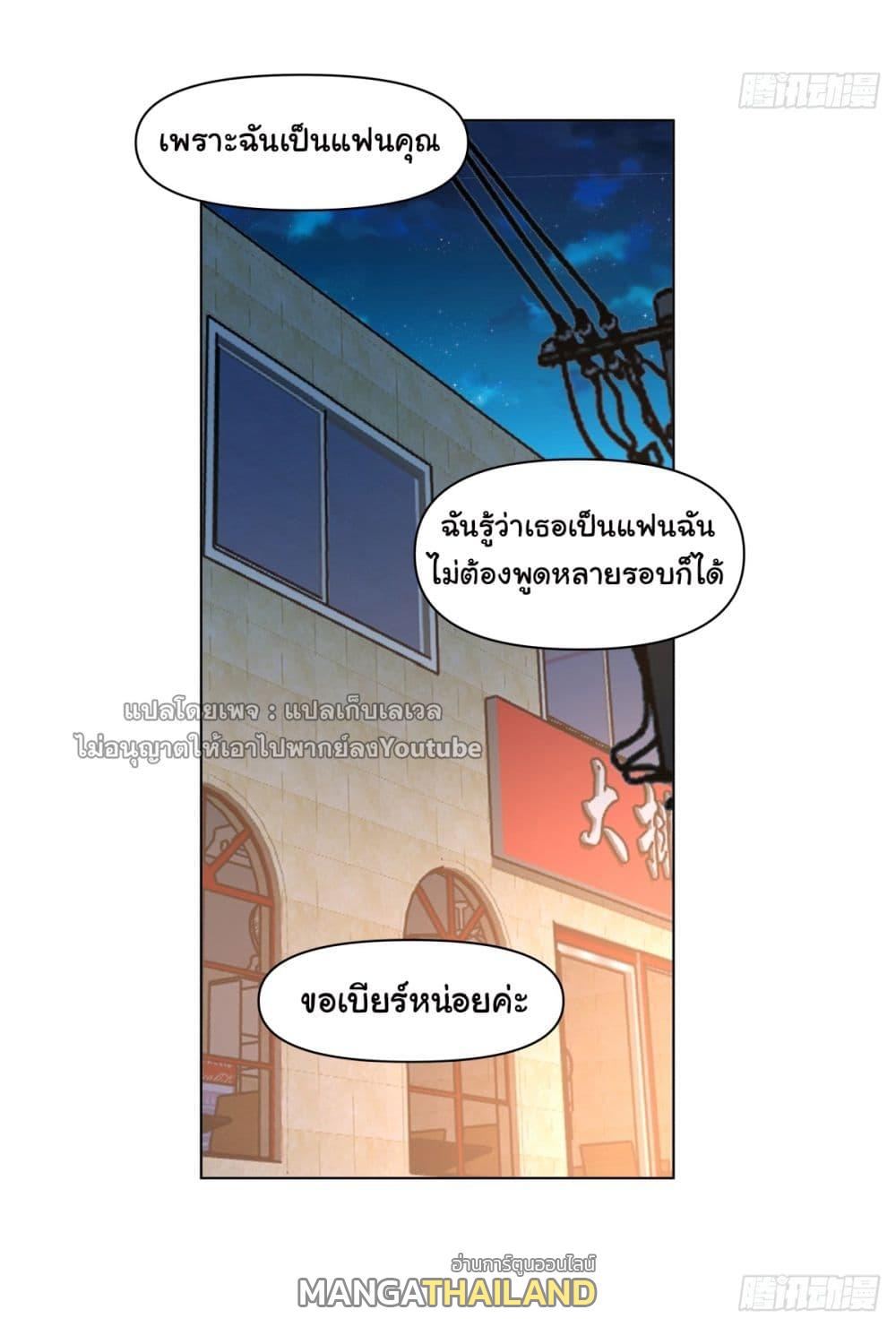 I Really Don't Want to Be Reborn ตอนที่ 80 แปลไทย รูปที่ 35