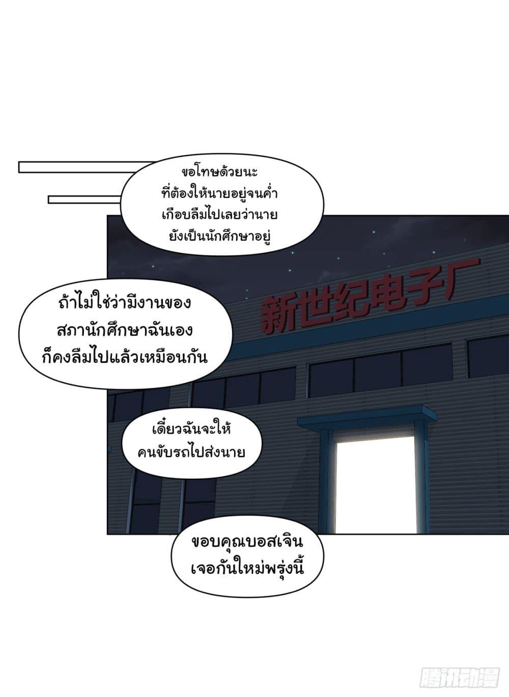 I Really Don't Want to Be Reborn ตอนที่ 82 แปลไทย รูปที่ 15