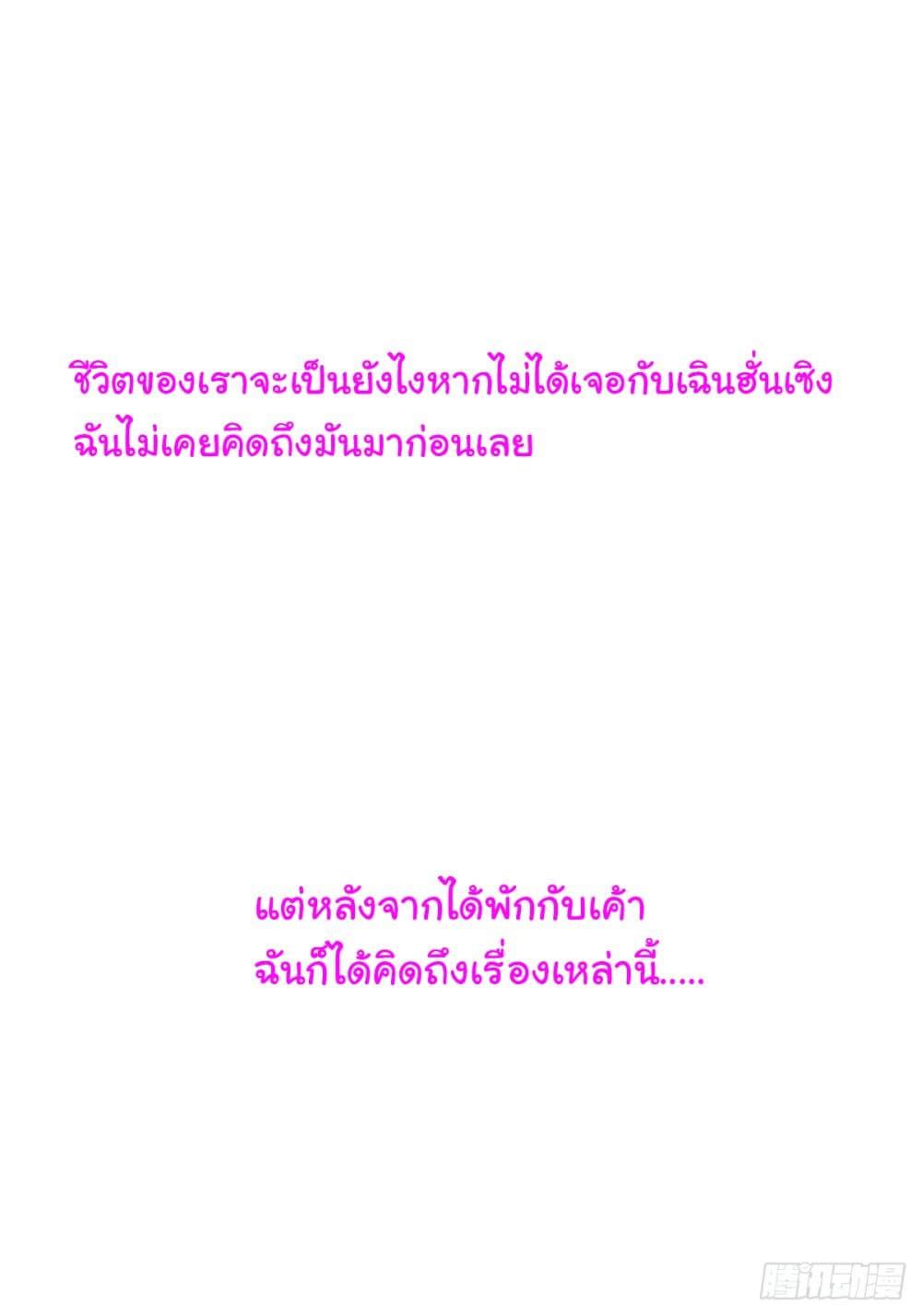 I Really Don't Want to Be Reborn ตอนที่ 82 แปลไทย รูปที่ 2