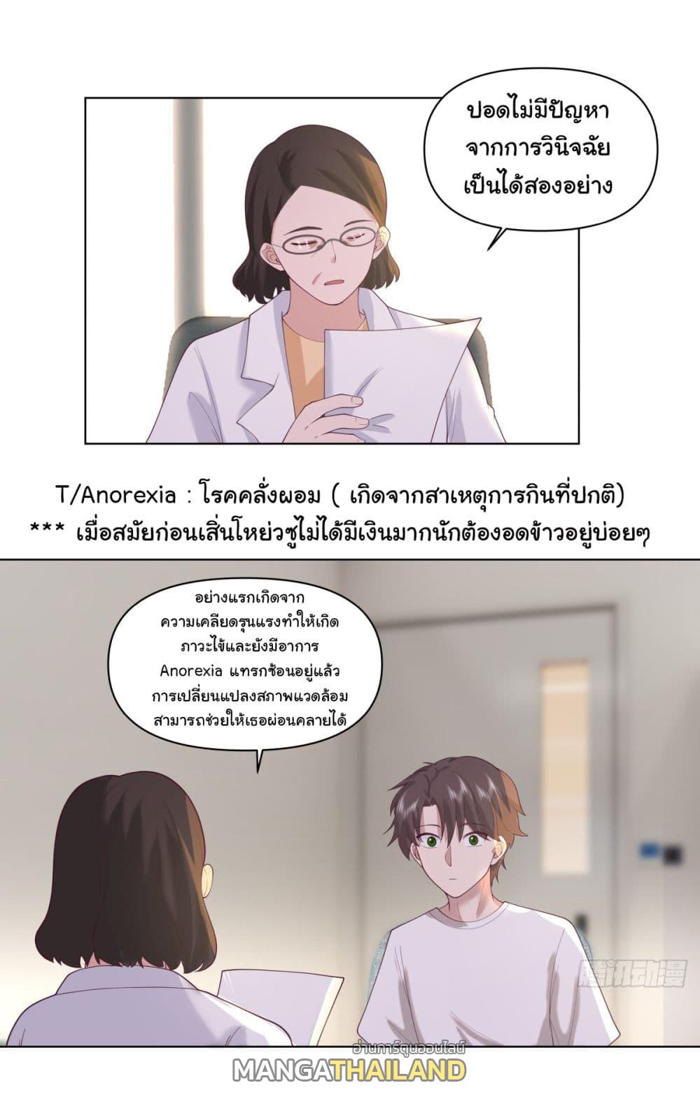 I Really Don't Want to Be Reborn ตอนที่ 82 แปลไทย รูปที่ 24