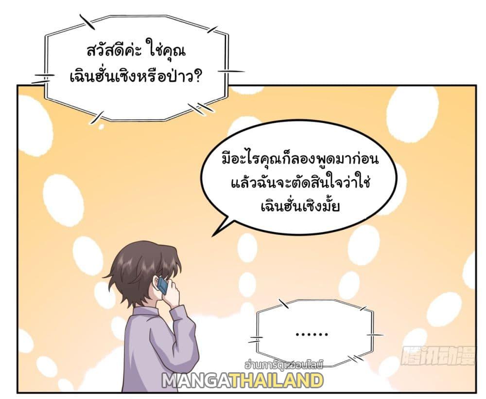 I Really Don't Want to Be Reborn ตอนที่ 84 แปลไทย รูปที่ 6