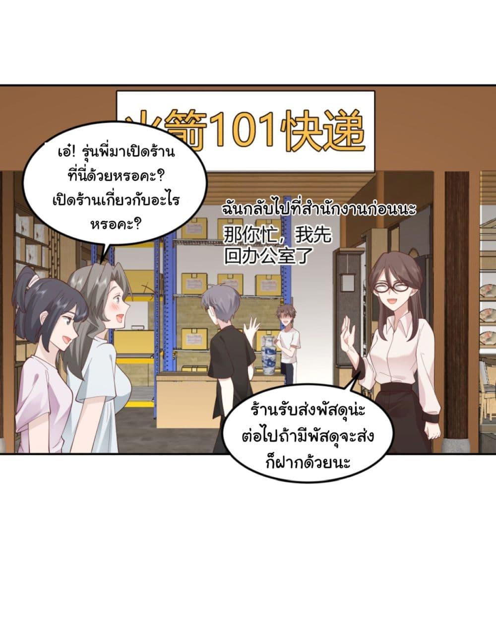 I Really Don't Want to Be Reborn ตอนที่ 85 แปลไทย รูปที่ 29