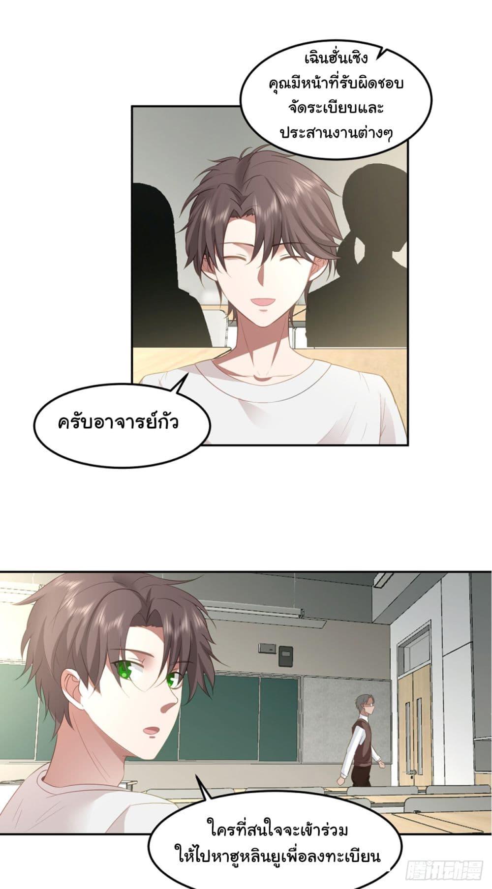 I Really Don't Want to Be Reborn ตอนที่ 85 แปลไทย รูปที่ 3