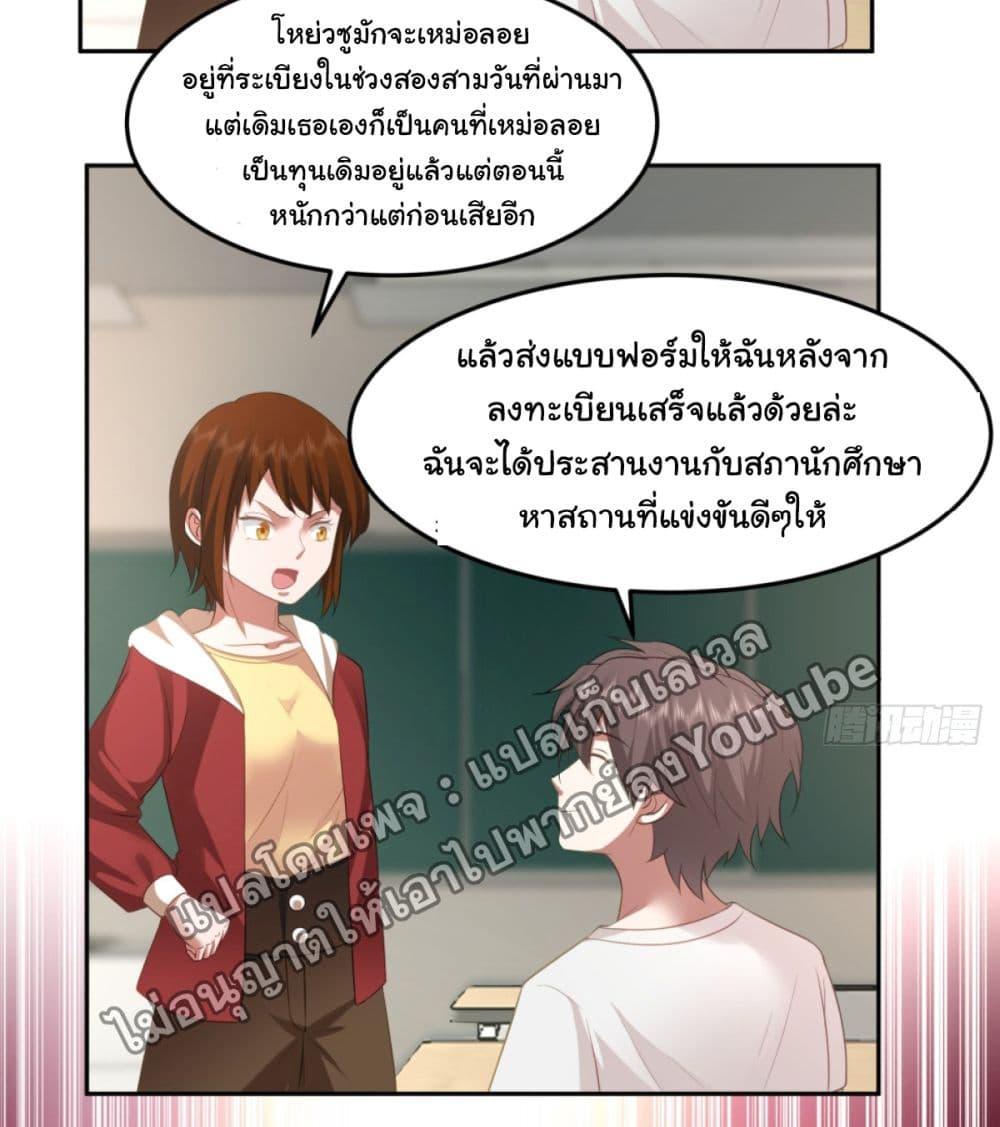 I Really Don't Want to Be Reborn ตอนที่ 85 แปลไทย รูปที่ 7