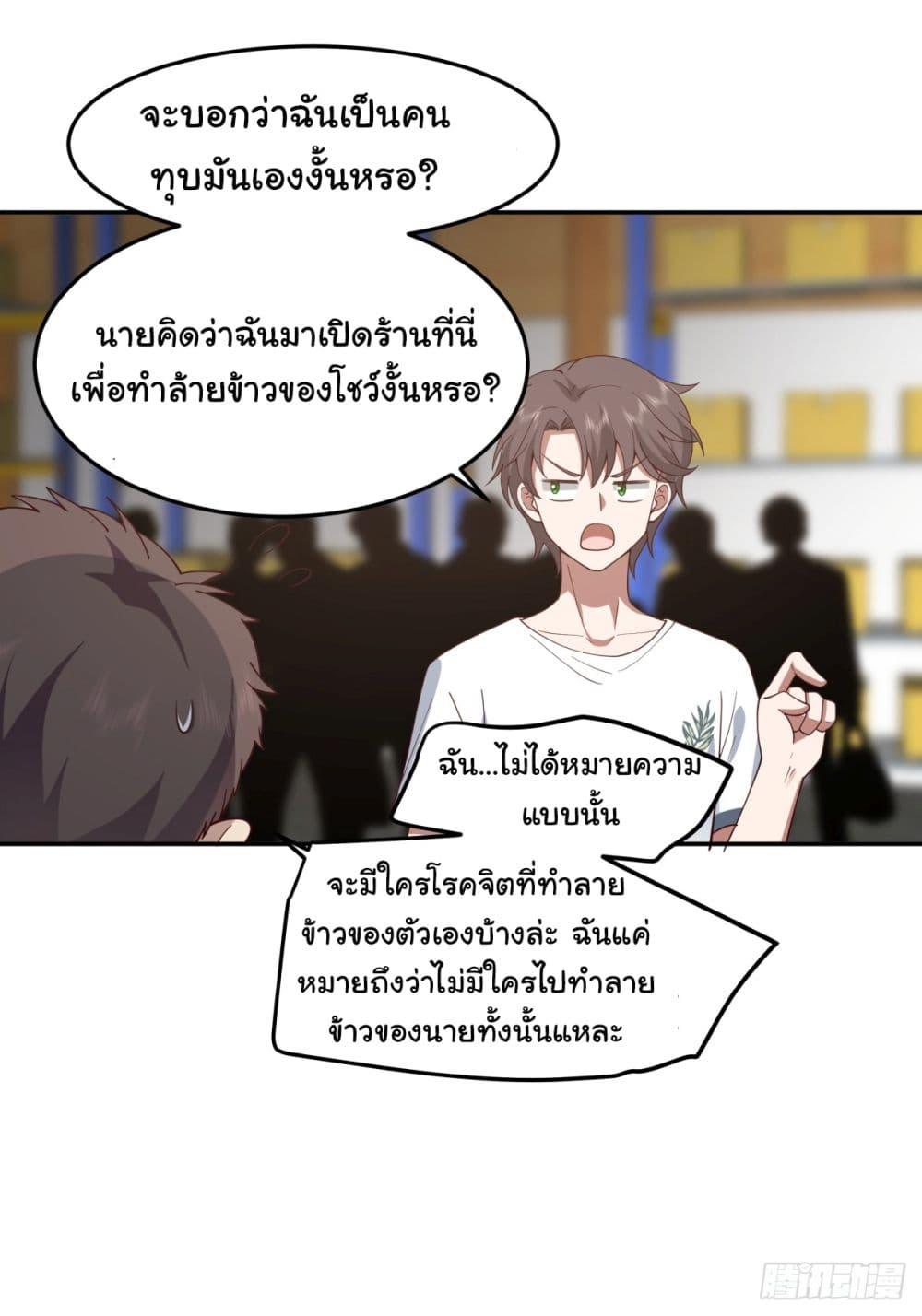 I Really Don't Want to Be Reborn ตอนที่ 87 แปลไทย รูปที่ 11