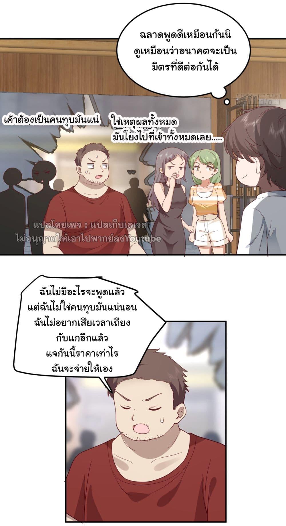 I Really Don't Want to Be Reborn ตอนที่ 87 แปลไทย รูปที่ 14