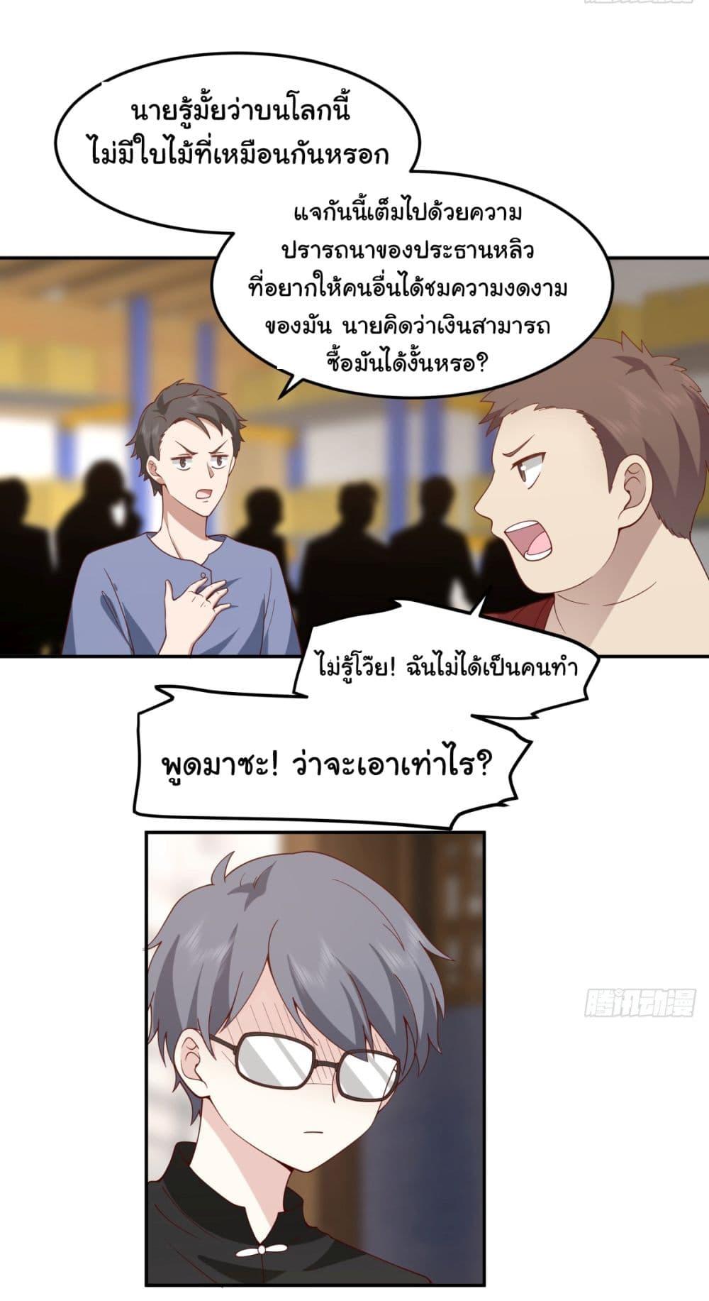 I Really Don't Want to Be Reborn ตอนที่ 87 แปลไทย รูปที่ 15