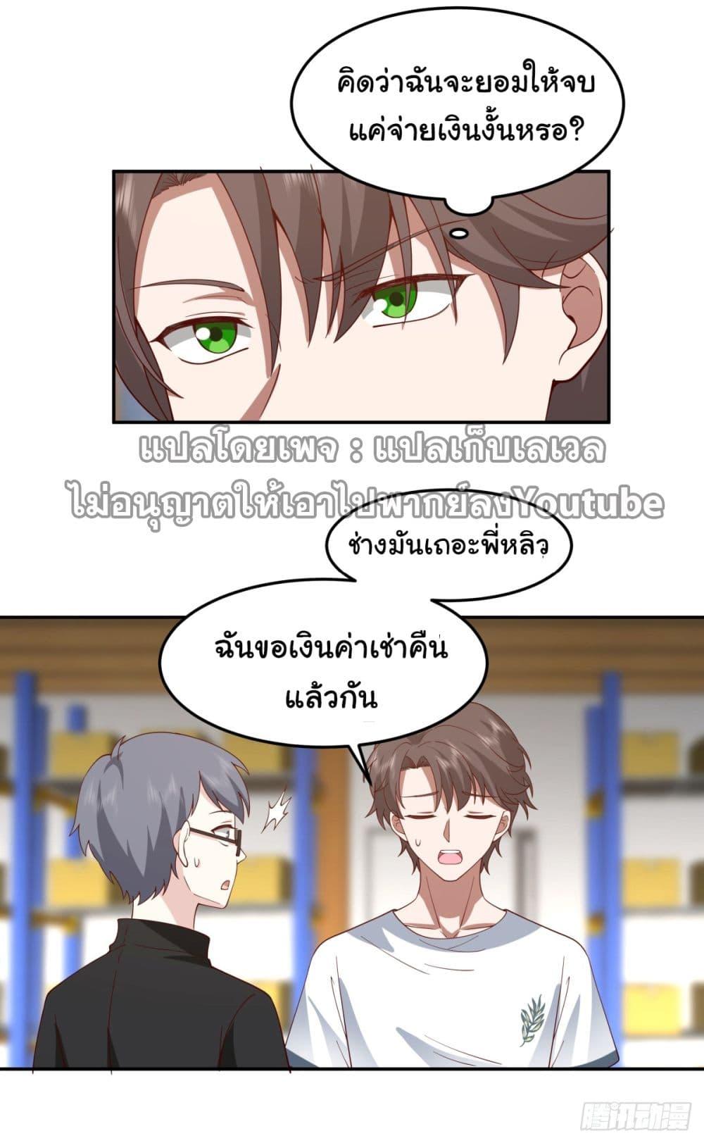 I Really Don't Want to Be Reborn ตอนที่ 87 แปลไทย รูปที่ 16