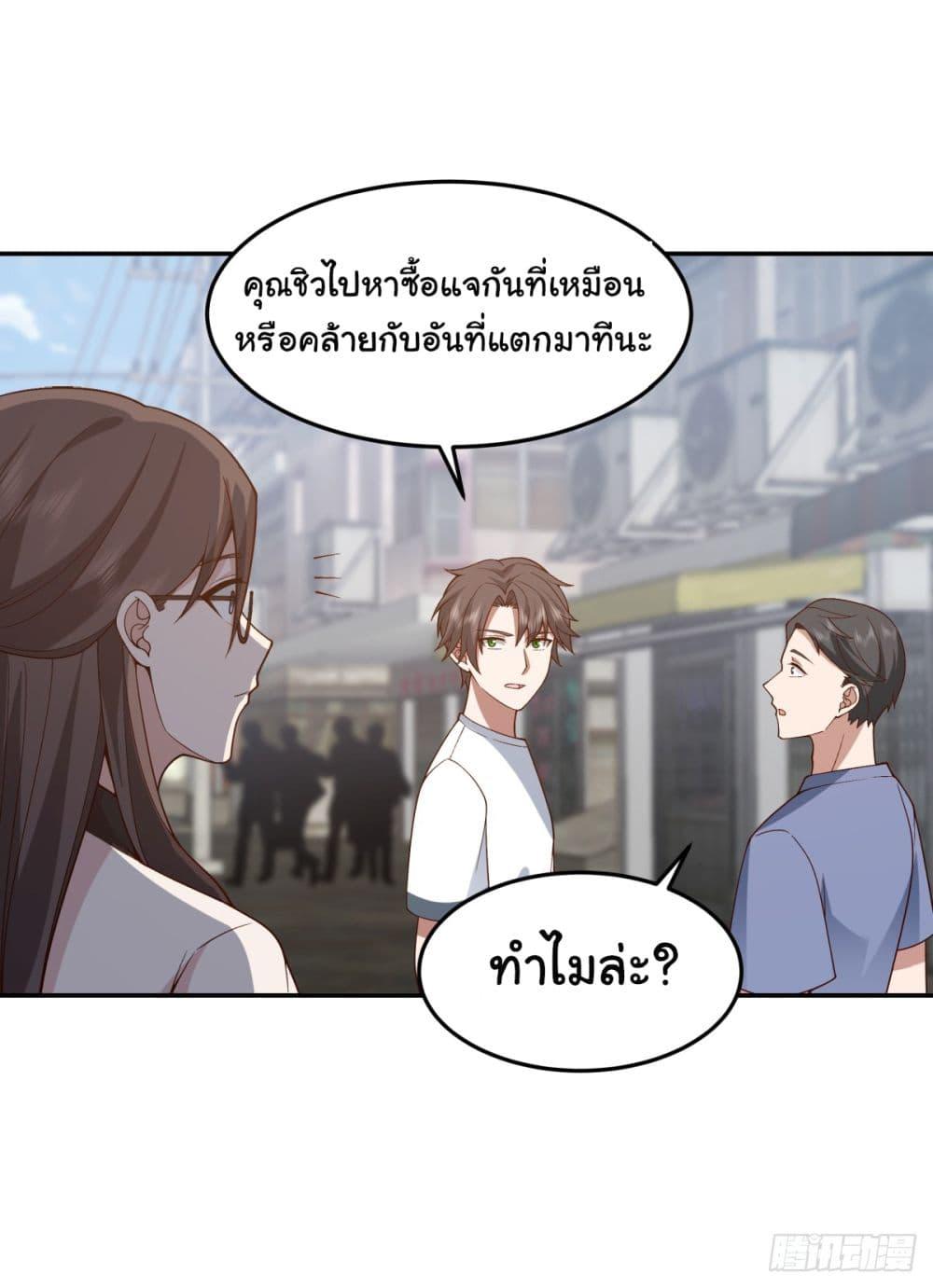 I Really Don't Want to Be Reborn ตอนที่ 87 แปลไทย รูปที่ 22