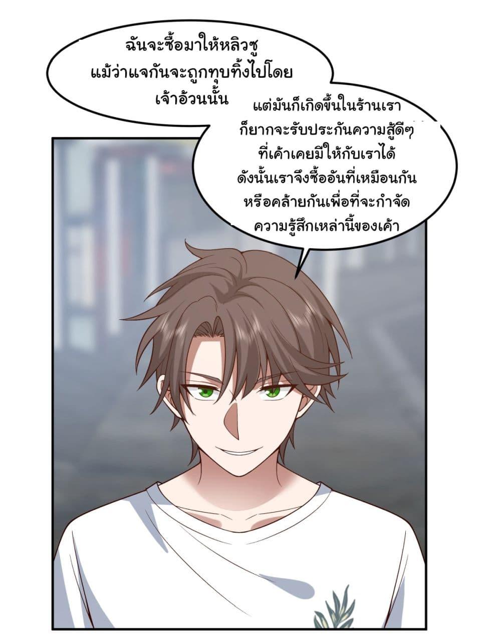 I Really Don't Want to Be Reborn ตอนที่ 87 แปลไทย รูปที่ 23