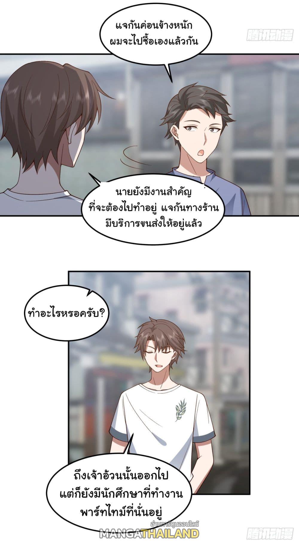 I Really Don't Want to Be Reborn ตอนที่ 87 แปลไทย รูปที่ 24