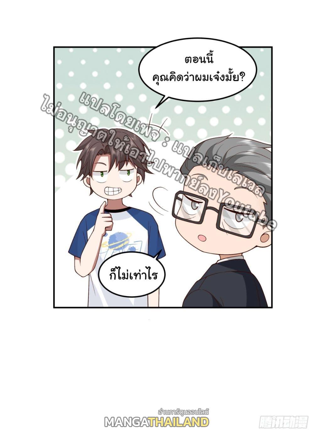 I Really Don't Want to Be Reborn ตอนที่ 87 แปลไทย รูปที่ 30