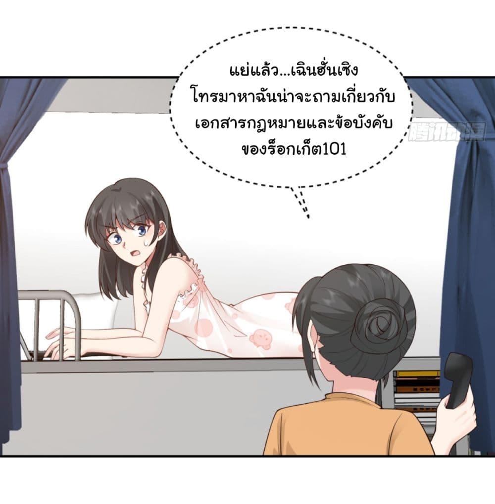 I Really Don't Want to Be Reborn ตอนที่ 88 แปลไทย รูปที่ 19