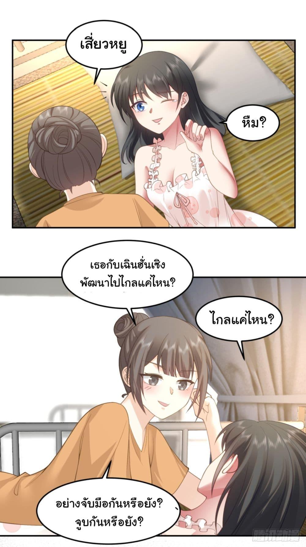 I Really Don't Want to Be Reborn ตอนที่ 88 แปลไทย รูปที่ 24