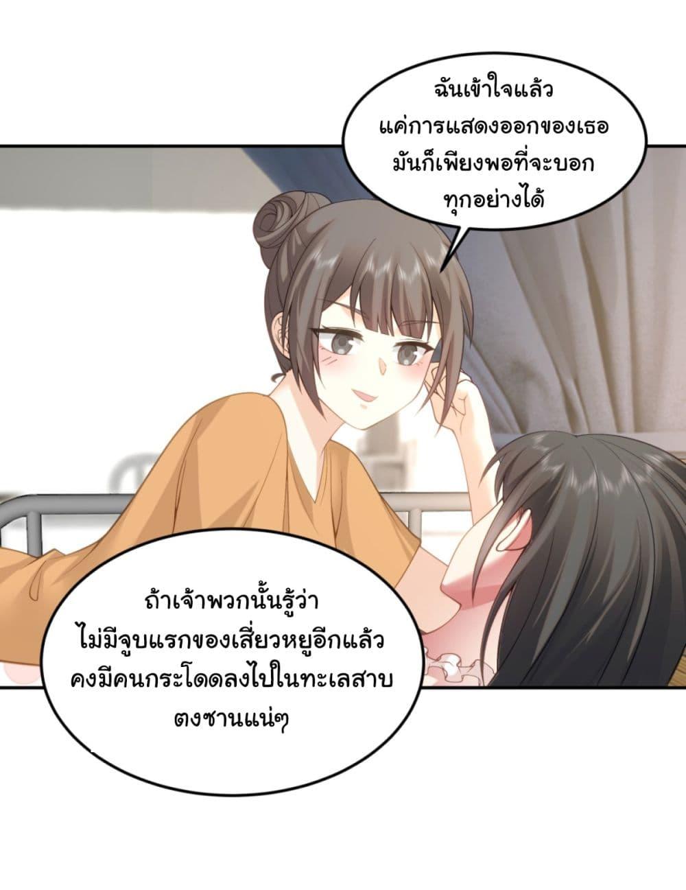 I Really Don't Want to Be Reborn ตอนที่ 88 แปลไทย รูปที่ 26