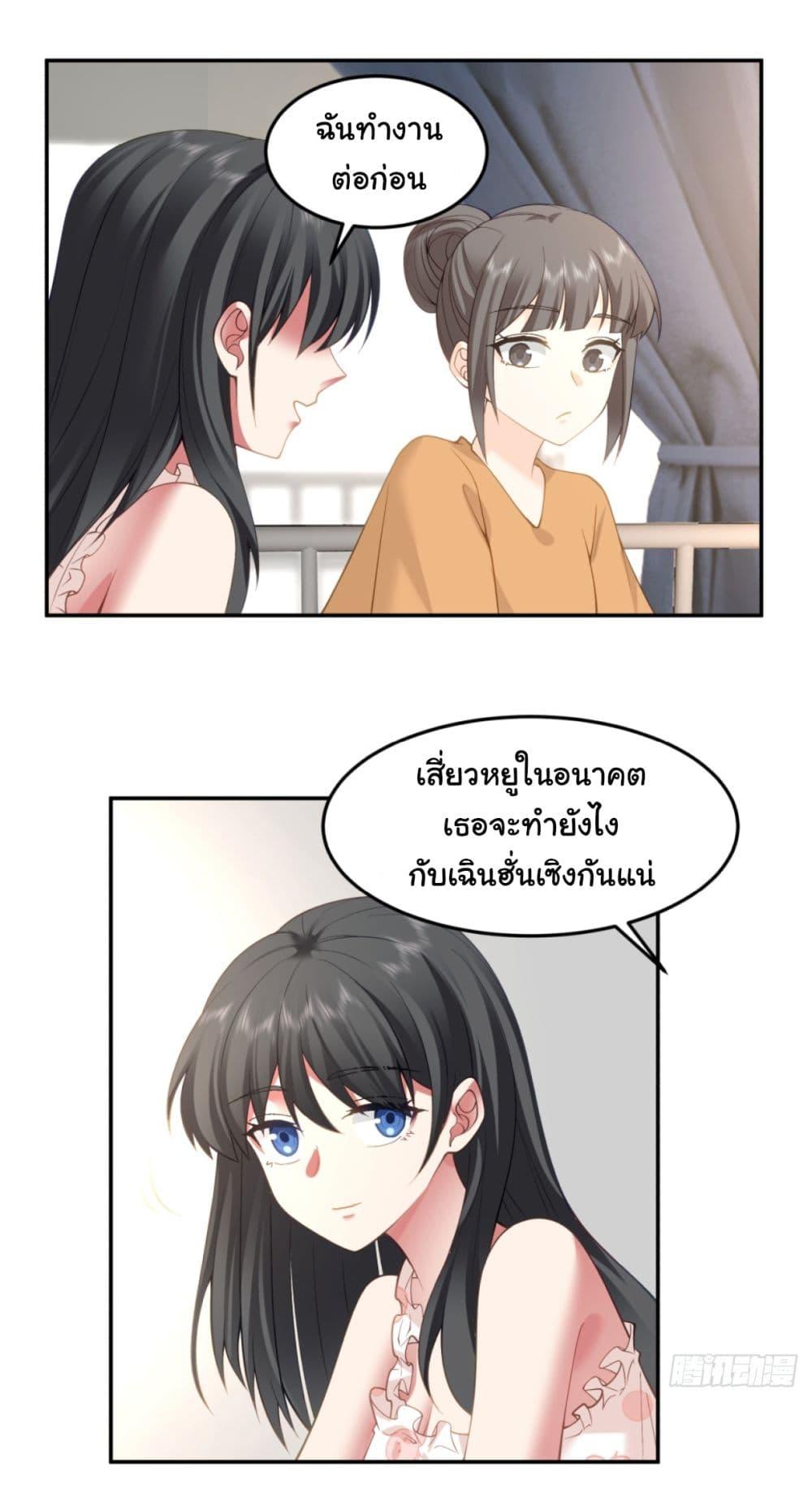 I Really Don't Want to Be Reborn ตอนที่ 88 แปลไทย รูปที่ 28