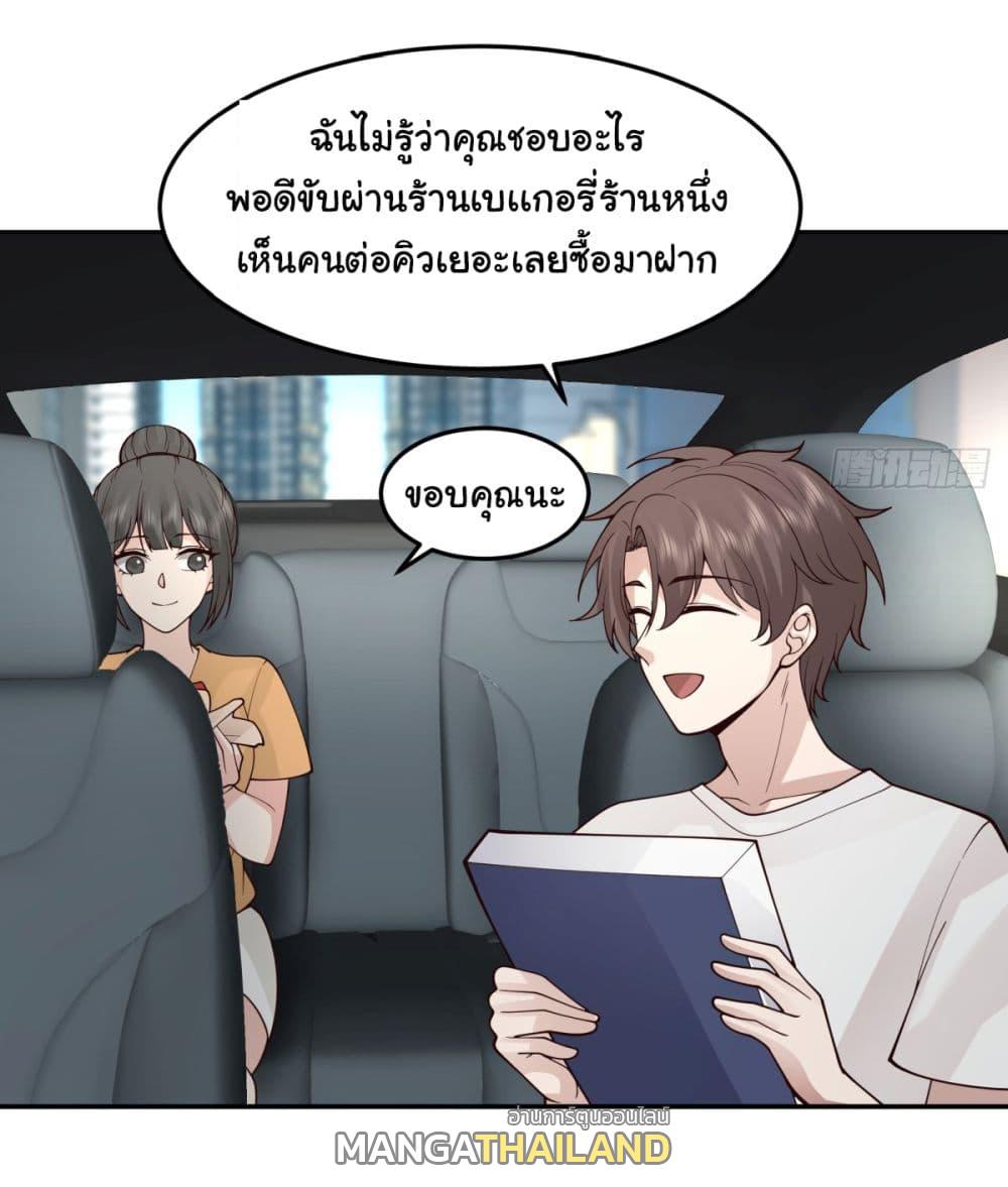 I Really Don't Want to Be Reborn ตอนที่ 89 แปลไทย รูปที่ 28