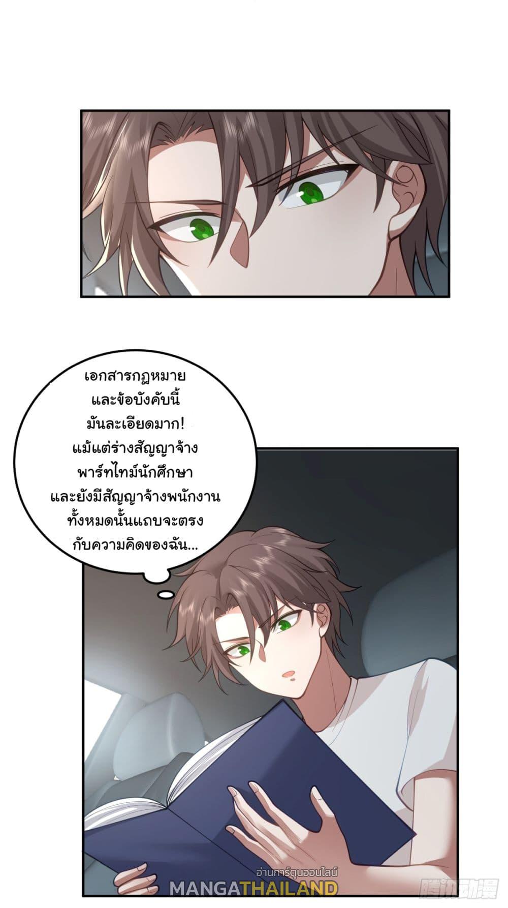 I Really Don't Want to Be Reborn ตอนที่ 89 แปลไทย รูปที่ 33