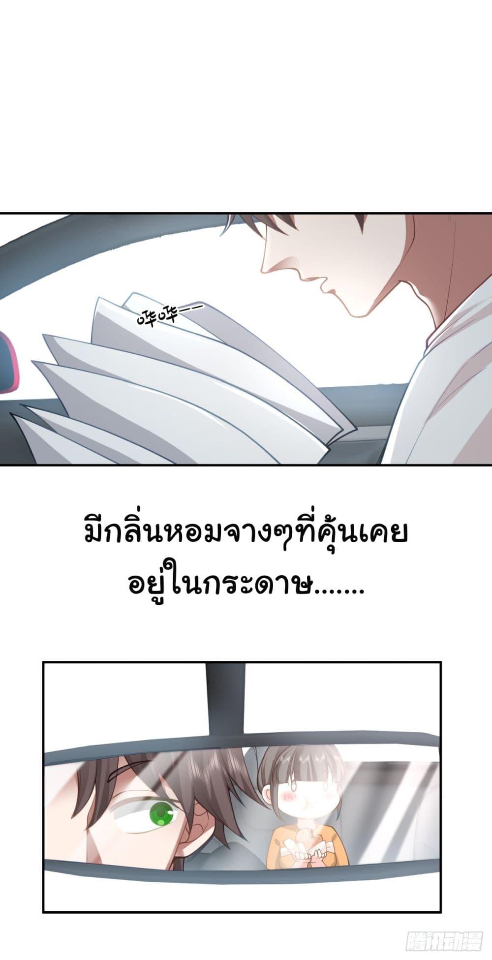 I Really Don't Want to Be Reborn ตอนที่ 89 แปลไทย รูปที่ 34