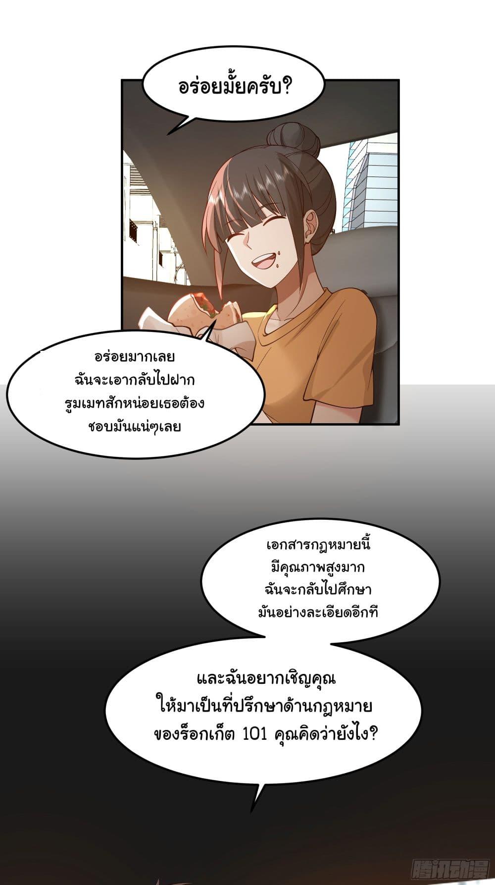 I Really Don't Want to Be Reborn ตอนที่ 89 แปลไทย รูปที่ 35