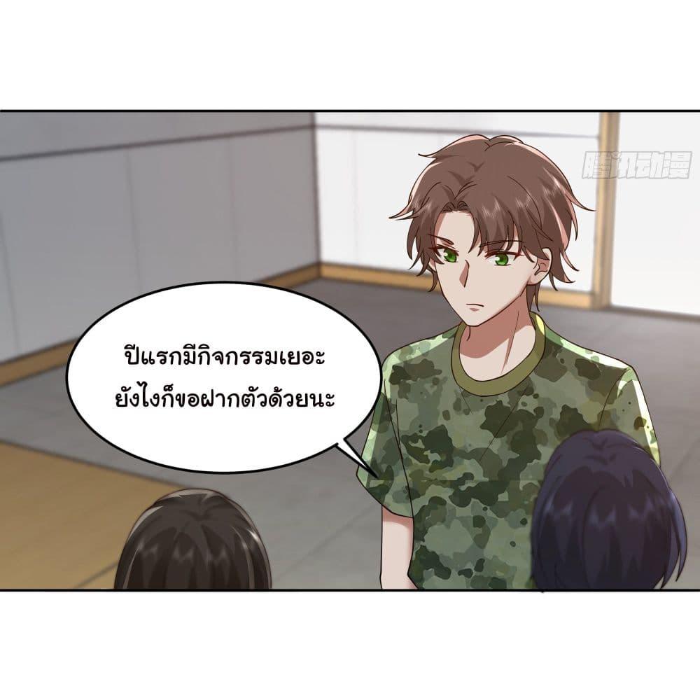 I Really Don't Want to Be Reborn ตอนที่ 9 แปลไทย รูปที่ 25