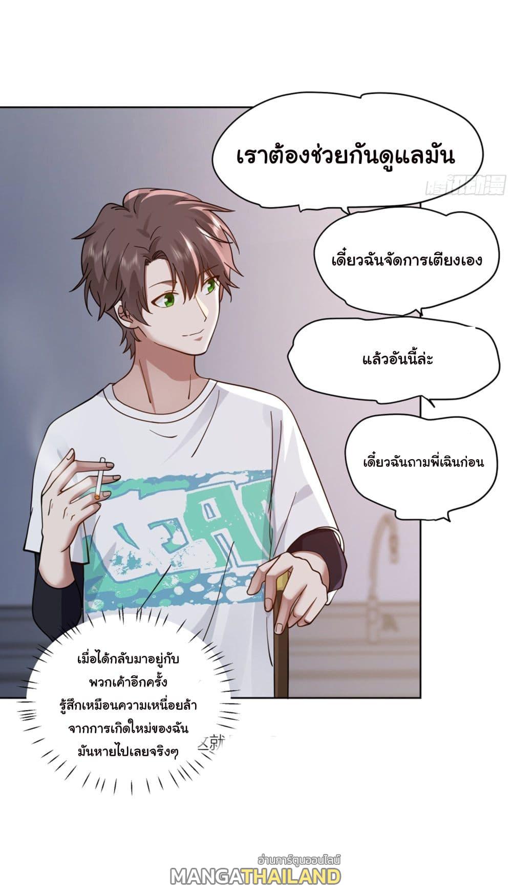 I Really Don't Want to Be Reborn ตอนที่ 9 แปลไทย รูปที่ 7