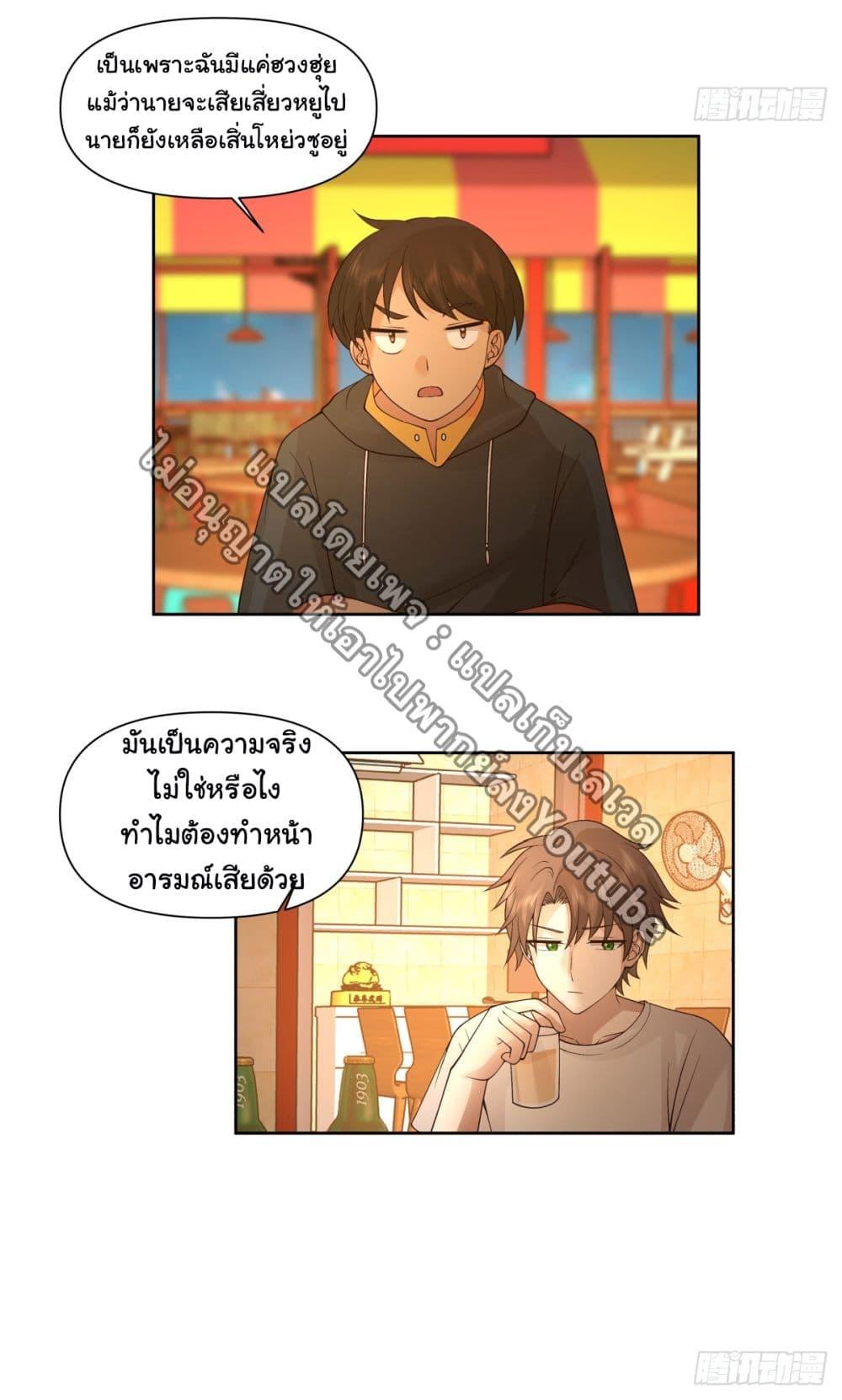 I Really Don't Want to Be Reborn ตอนที่ 91 แปลไทย รูปที่ 15