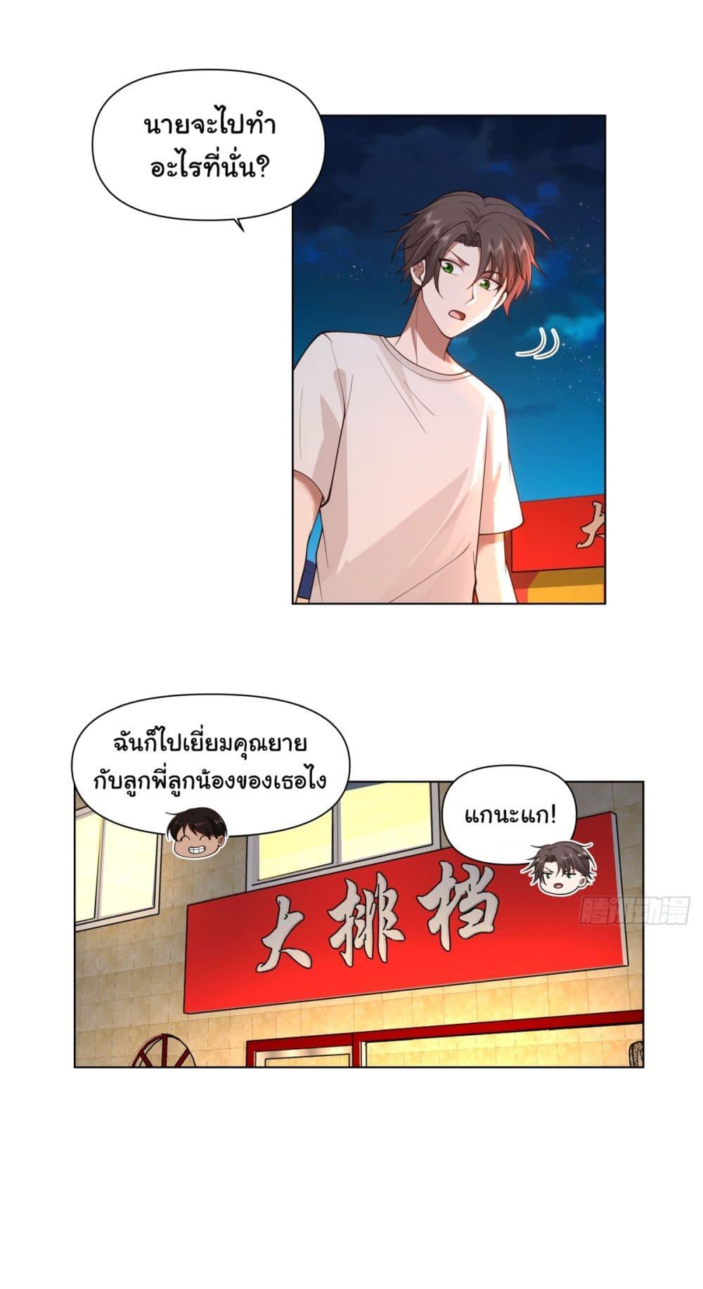 I Really Don't Want to Be Reborn ตอนที่ 91 แปลไทย รูปที่ 22