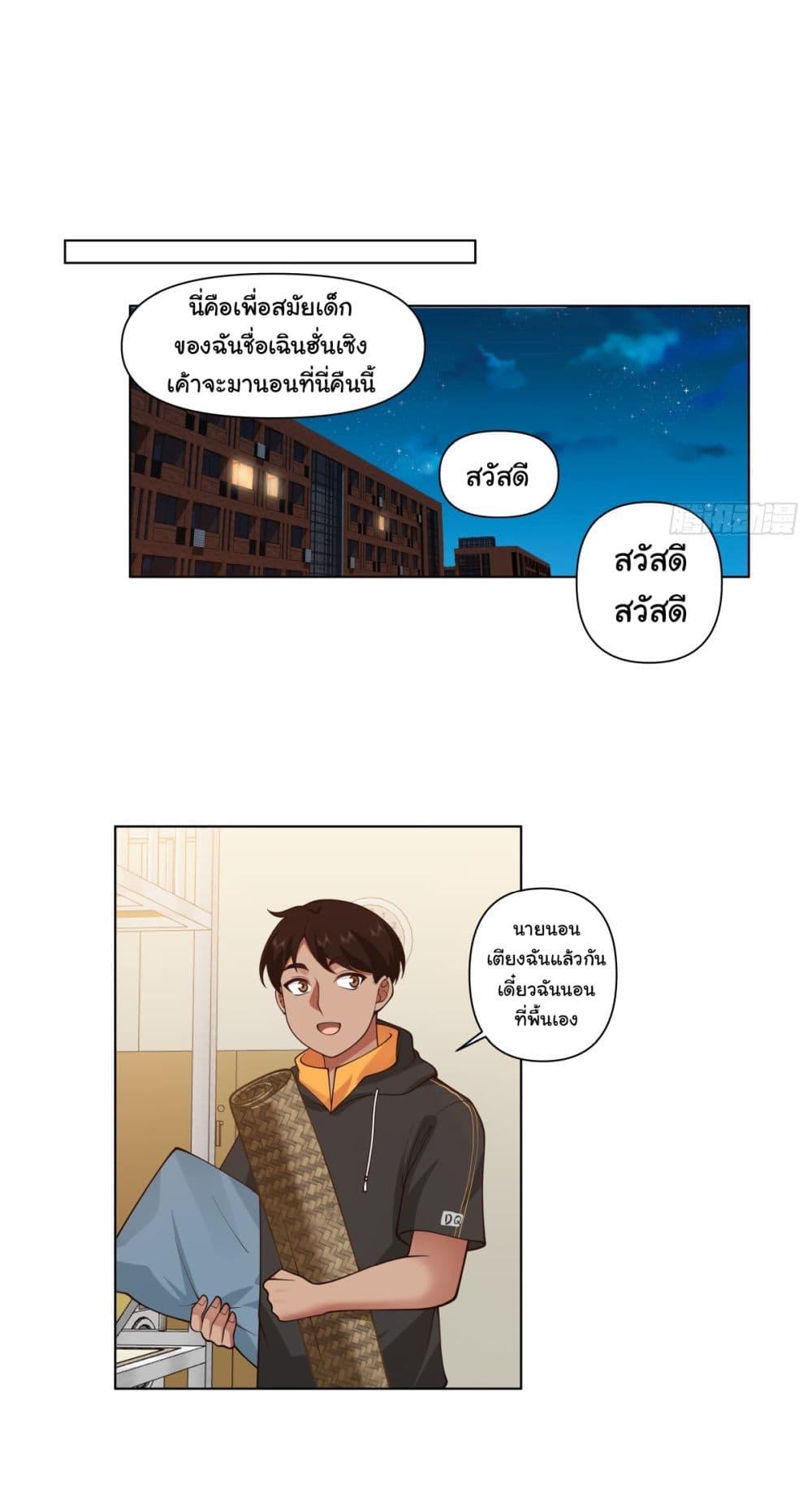 I Really Don't Want to Be Reborn ตอนที่ 91 แปลไทย รูปที่ 23