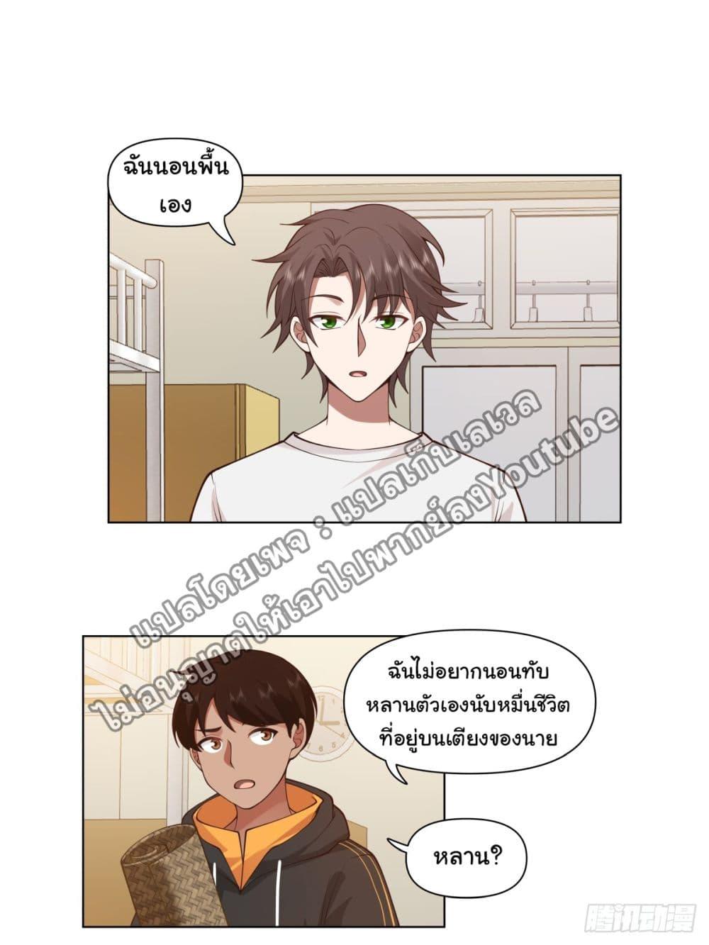 I Really Don't Want to Be Reborn ตอนที่ 91 แปลไทย รูปที่ 24