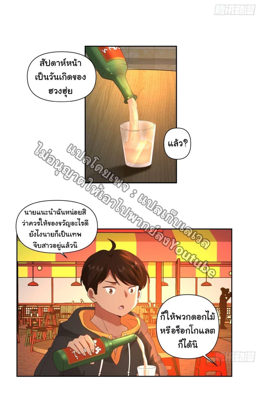 I Really Don't Want to Be Reborn ตอนที่ 91 แปลไทย รูปที่ 8