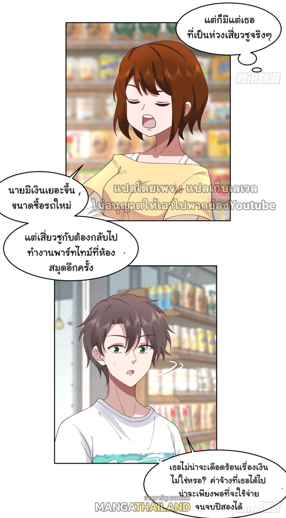 I Really Don't Want to Be Reborn ตอนที่ 93 แปลไทย รูปที่ 12