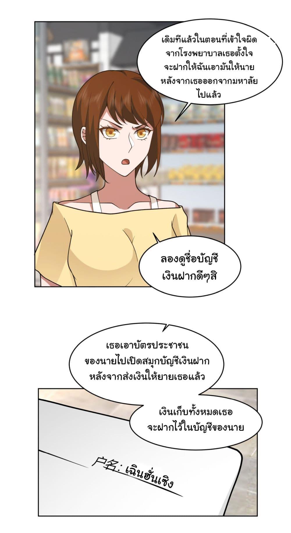 I Really Don't Want to Be Reborn ตอนที่ 93 แปลไทย รูปที่ 21